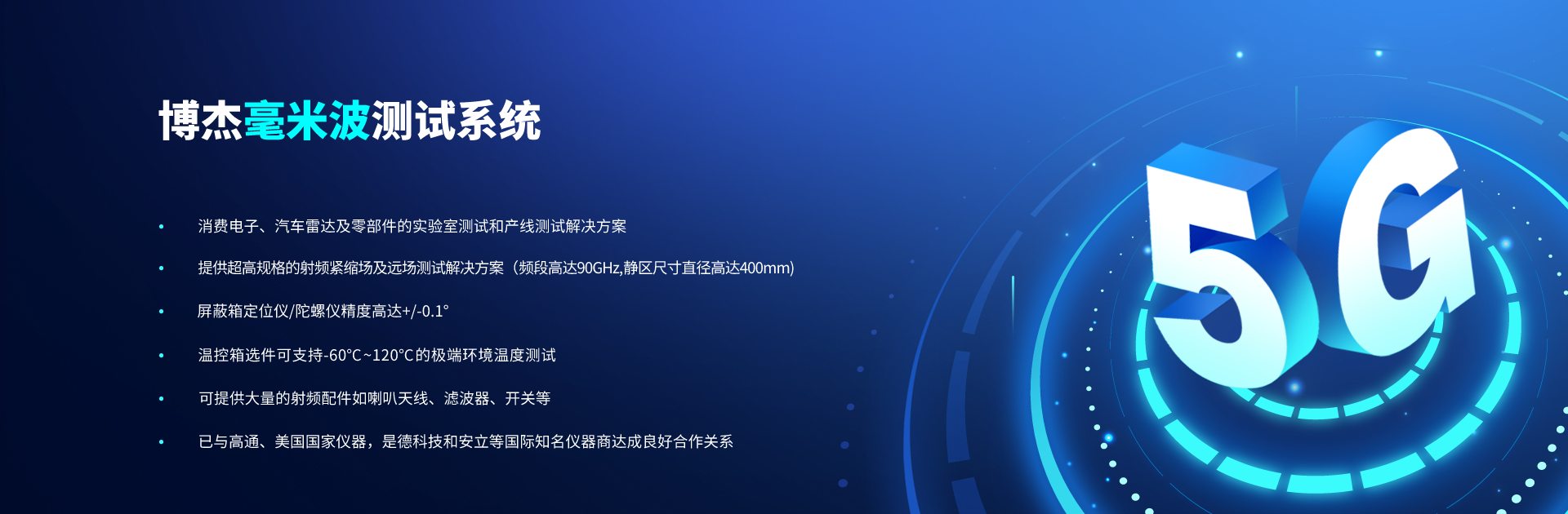 瓦力游戏5G射频测试解决规划