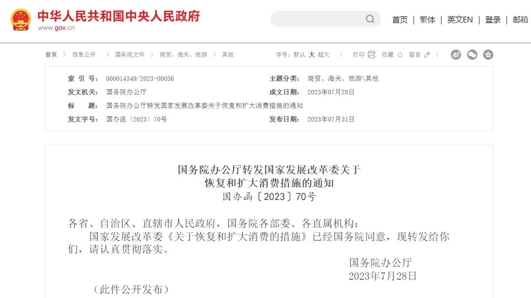 发改委出手，二十条扩消费政策助力新能源汽车和电子产品消费！
