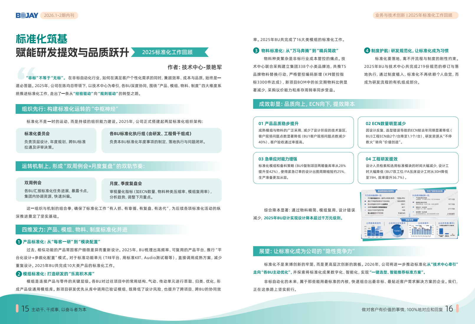 《瓦力游戏引擎》2026年 Q1 Q2
