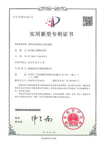 旋转式双职能站自动化设备-实用新型 旋转式双职能站自动化设备-实用新型