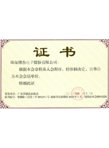 广东省造作业协会会员单元