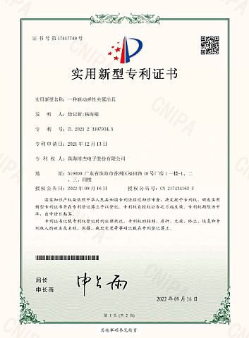 弹性治具-实用新型专利 弹性治具-实用新型专利