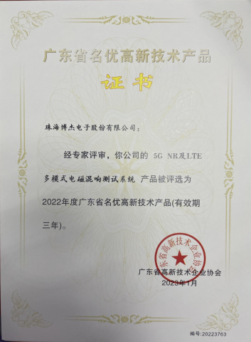 5GNR及LTE多模式电磁混响测试系统-名优高新技术产品 5GNR及LTE多模式电磁混响测试系统-名优高新技术产品