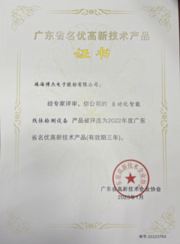 自动化智能线体检测设备-名优高新技术产品 自动化智能线体检测设备-名优高新技术产品