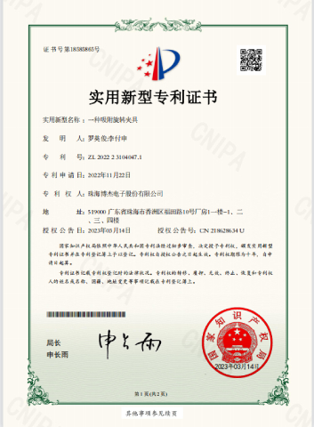 吸附旋转夹具-实用新型专利 吸附旋转夹具-实用新型专利